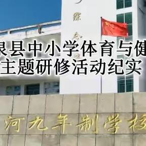 名师引领促成长      奋发笃行向未来——石泉县“城乡教师学习共同体—名师引领行动”第二期研修活动