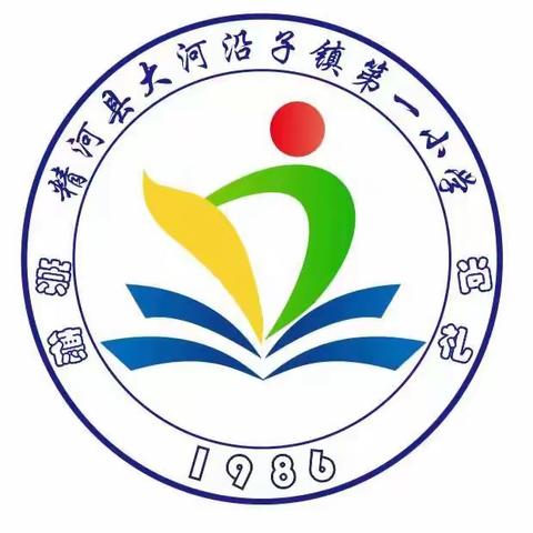 法治教育进校园，普法教育护成长——大河沿子镇第一小学进行法治教育宣传活动