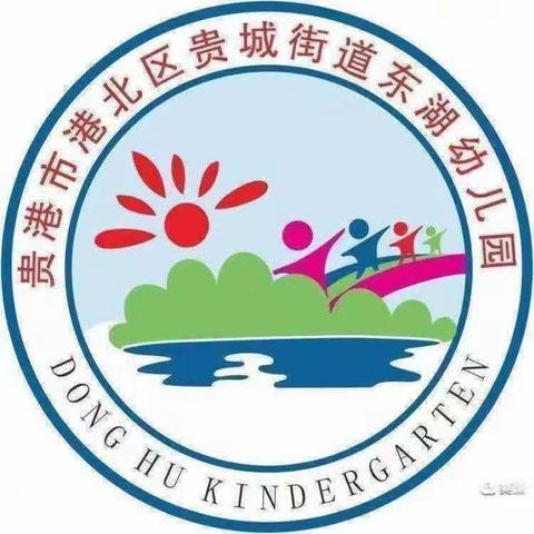 【东湖幼儿园中班开学第一周精彩回顾】