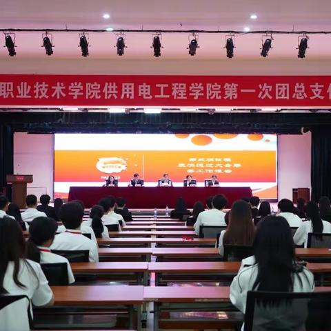供用电工程学院：召开第一届团总支部委员选举大会