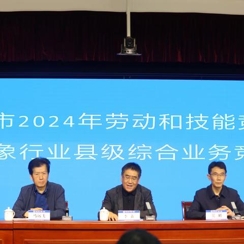 延安：联合举办县级综合气象业务竞赛 锤炼气象人才助推高质量发展