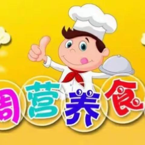 优优宝贝幼儿园食谱6月20日—6月25日