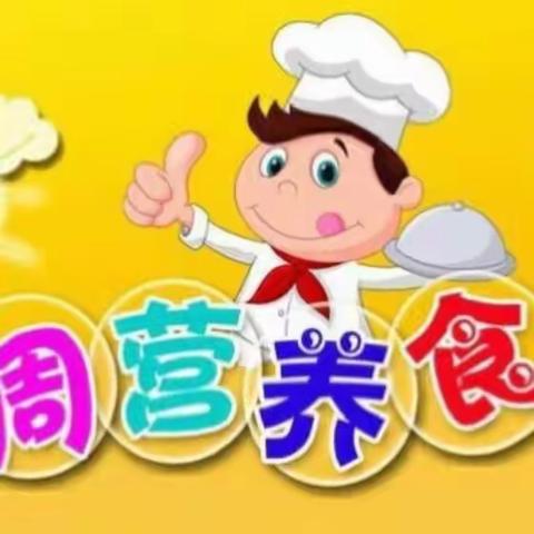 优优宝贝幼儿园6.27—7.2一周食谱