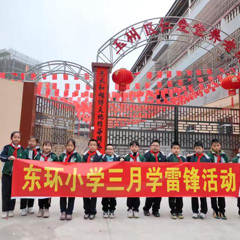 传承雷锋精神，做雷锋式好少年 ————记玉州区东环小学2104班“学雷锋”活动