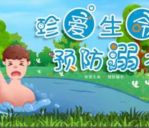 快乐过暑假，安全不放假——榆林高新区第六小学致全体教师安全提醒