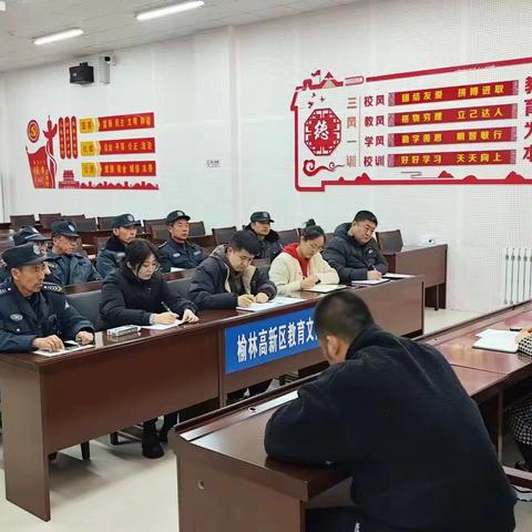 未雨绸缪开学季，精心部署保安全——榆林高新区第六小学召开2024年春季开学校园安全排查暨消防安全专项部署会