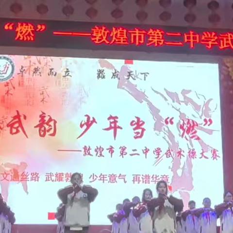 敦煌二中武术操表演《武术进校园练出精气神》