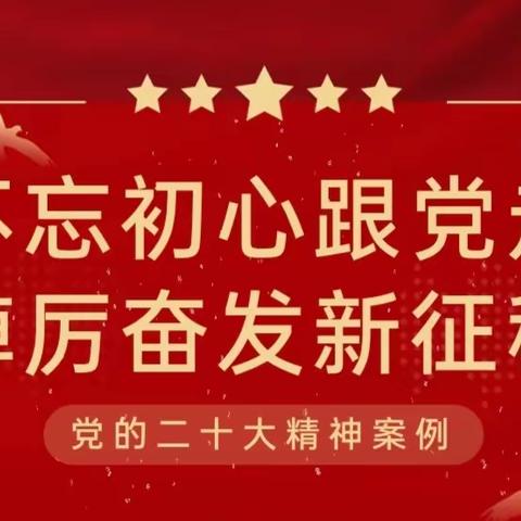 传承红色基因 赓续红色精神——长春市23中学推动党的二十大精神进校园案例