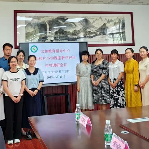 促学校发展·助教师成长——太和镇课堂水平专项评估组莅临穗丰学校视导工作