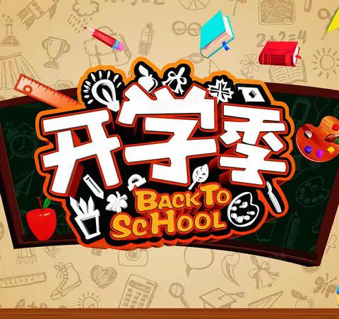 “龙”重登场·筑梦未来——穗丰学校2023学年第二学期开学典礼