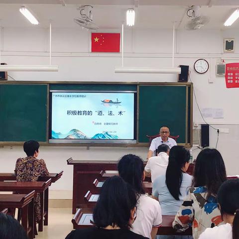 广州市白云区穗丰学校开展“积极教育”心理健康专题培训