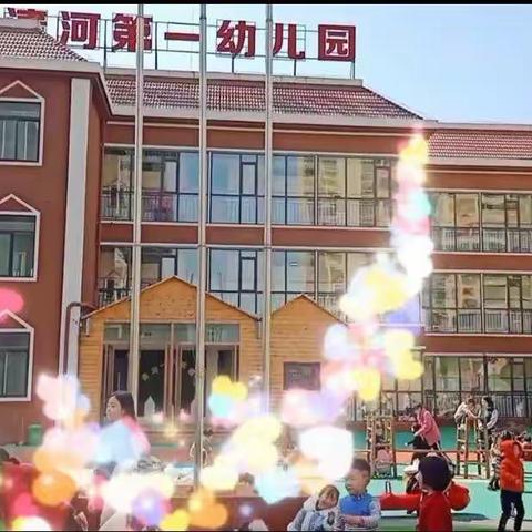 清河第一幼儿园防溺水安全教育主题课