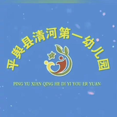 消防演练，防患未“燃”🧯——清河第一幼儿园消防演练