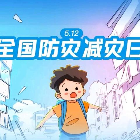 人人讲安全 个个会应急——《清河第一幼儿园》安全教育主题活动