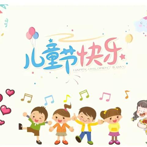 正安县艺庆幼儿园———六一儿童节