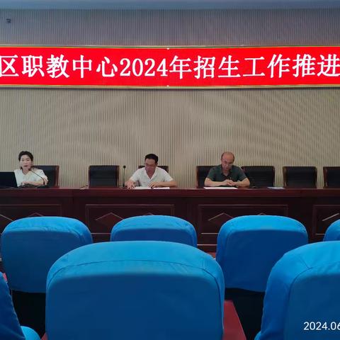 精心筹备共招生    凝心聚力促发展 ——矿区职教中心2024年招生进行时