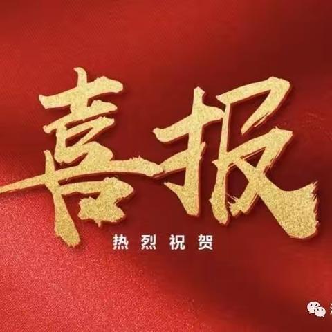 【正雅锦华·喜报】——以我为支点，带动节水行——潍坊锦华学校在青少年节水作品征集大赛喜获佳绩