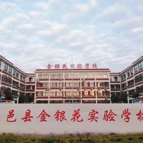 【平邑县金银花实验学校 于世洁】“聚”集体智慧，“备”精彩课堂——小学数学素养导向的单元集体备课教研活动