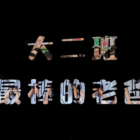 “爸”气来袭 温暖相伴 ——父亲节特辑