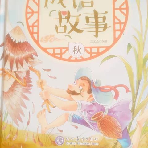 😘东盛小学四年二班高奕辰家庭读书会第六十三期😨