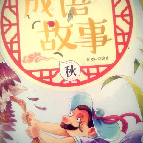 😳东盛小学五年二班高奕辰家庭读书会第六十四期😢
