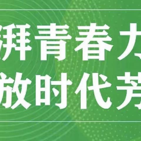 学习二十大 永远跟党走 奋进新征程 艺起向未来———四子王旗第三中学第十四届校园艺术节暨表彰大会纪实