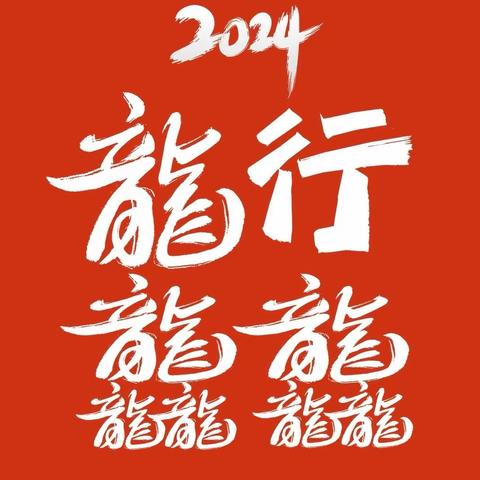 筑梦新征程   启航新未来——四子王旗第三中学2024年春季学期开学全体教职工大会纪实