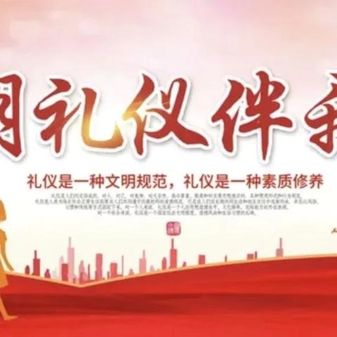 文明润我心 礼仪伴我行——四子王旗第三中学七年级一二班文明礼仪主题教育活动纪实