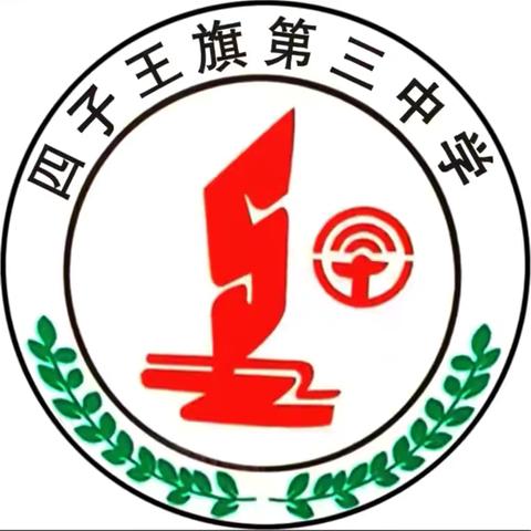 逐梦三中，旗开新程：四子王旗第三中学欢迎新生暨授班旗活动纪实