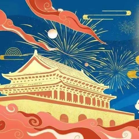 黄泥坳中心小学2023年中秋、国庆放假通知及安全教育提醒