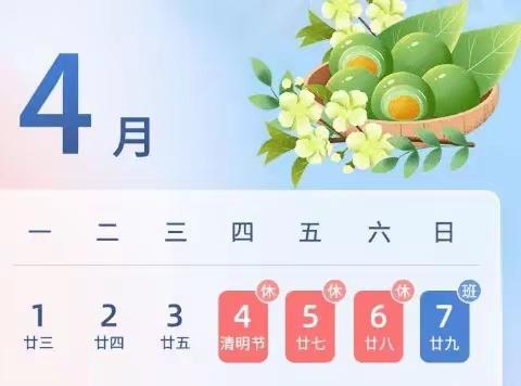 黄泥坳中心小学2024年清明节放假告家长书及安全教育提醒