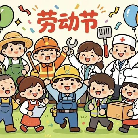 黄泥坳中心小学2026年五一放假通知及安全提醒