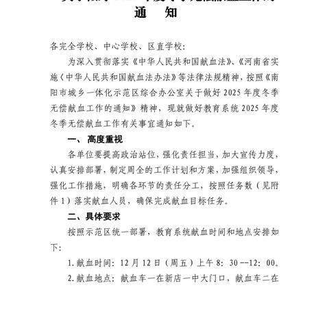 以热血赴使命，用爱心暖寒冬