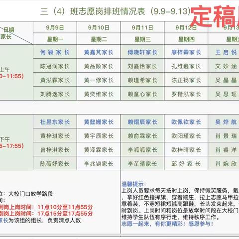 爱在金秋 最美守护——记河源市第三小学三（4）班家长志愿者值岗篇