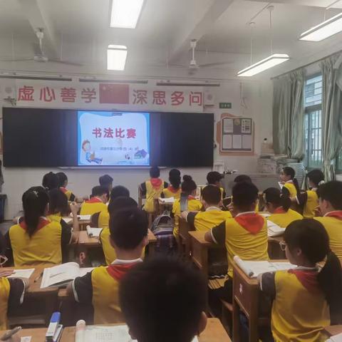 执墨香之笔，书汉字之美（四）——河源市第三小学四（4）班书法比赛活动纪实