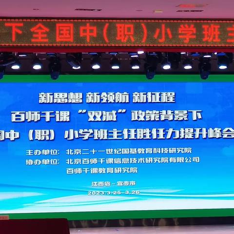 学而知不足，不足而知学——记老关镇教师参加“双减”政策背景下全国班主任胜任力提升高级研修班