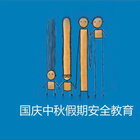 “月满中秋 同庆国圆”——龙泉完小/幼儿园2023年中秋.国庆放假致家长的一封信