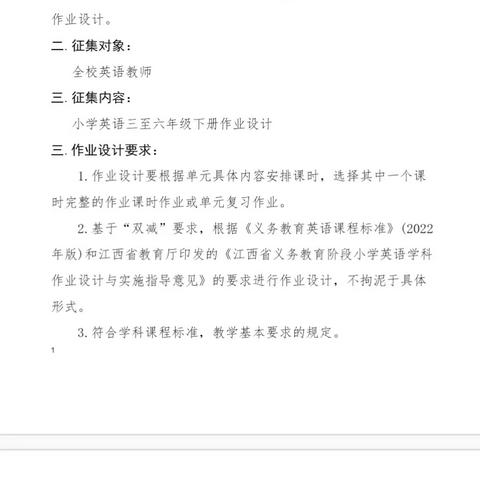 “作业巧设计，减负又提质”——记2022—2023学年第二学期赣州市天骄小学英语组教师作业设计比赛