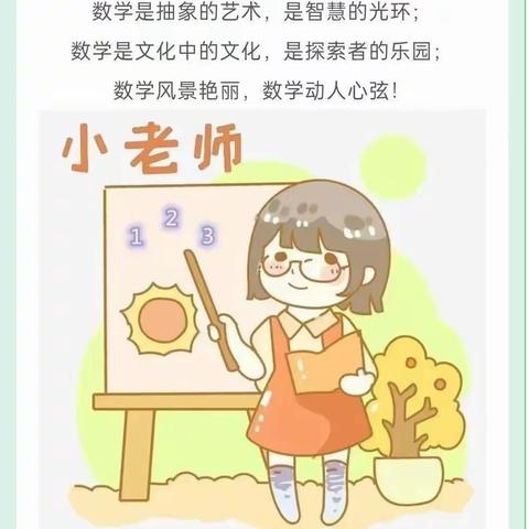 “成长路上展风采”—鲁庄小学第61期优秀小老师展播