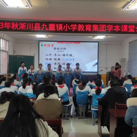 “双减”背景下的学本课堂新探                                   一一淅川县九重镇小学教育集团学本课堂公开课展示