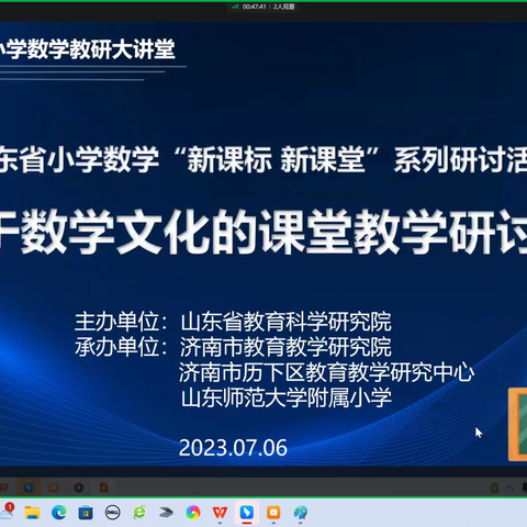 学以更进，研而求精--阳谷县寿张镇小学参加“山东省小学数学特级教师工作坊“‘志愿服务助力乡村教师成长’系列研讨活动”