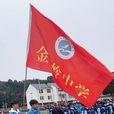 阳光课间见纪律 运动赛场展雄风 ——记金盘岭镇初级中学开展“阳光大课间”系列活动