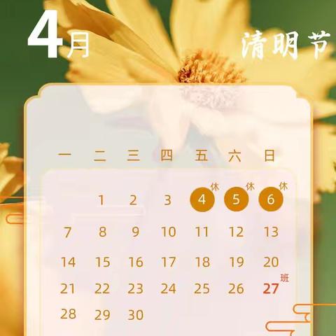 清明节放假通知