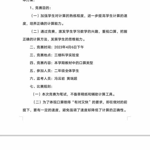 口算促能力 比赛出精彩——记清水镇北街中心小学二年级数学口算竞赛活动