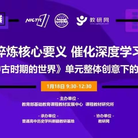 以研促教  磨砺成长———高中历史深度学习工作室5月份第二次教研活动
