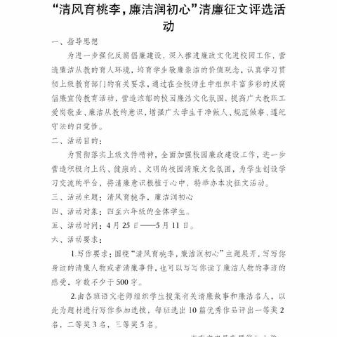 “清风育桃李，廉洁润初心”——海南省农垦直属第三小学五年级征文活动