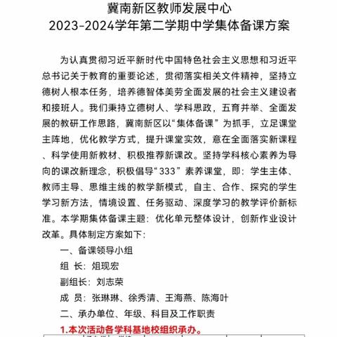 有朋自远方来  不亦乐乎--冀南新区2024寒假历史学科集体备课