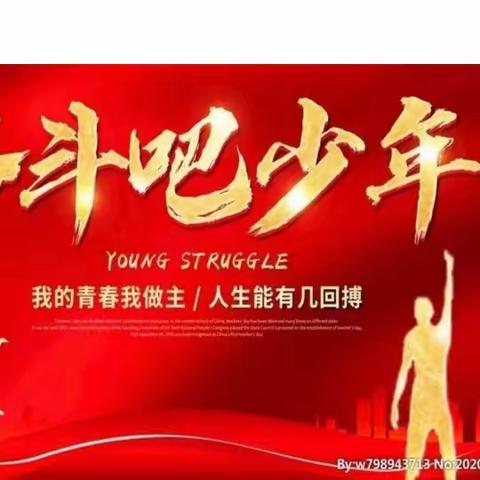 少年负壮气，奋进正当时——实验中学小学部月考表彰大会