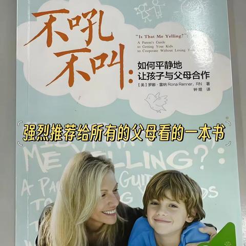 读《不吼不叫，如何平静地让孩子与父母合作》有感，第1天