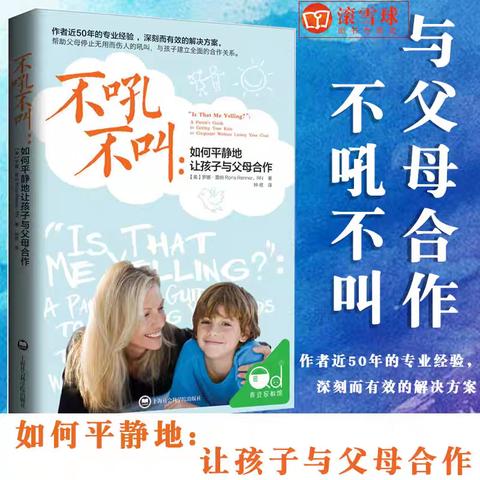 读《不吼不叫，如何平静地让孩子与父母合作》有感，第2天